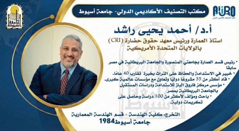 اليوم العلمي لخريجي جامعة أسيوط